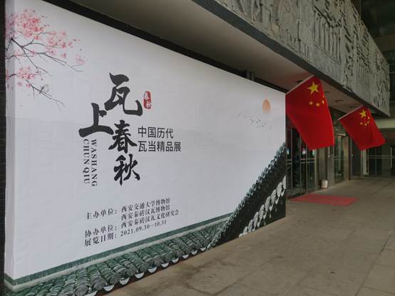 说明: E:\01 新闻报道\2021\瓦当展\微信图片_20211029145843.jpg